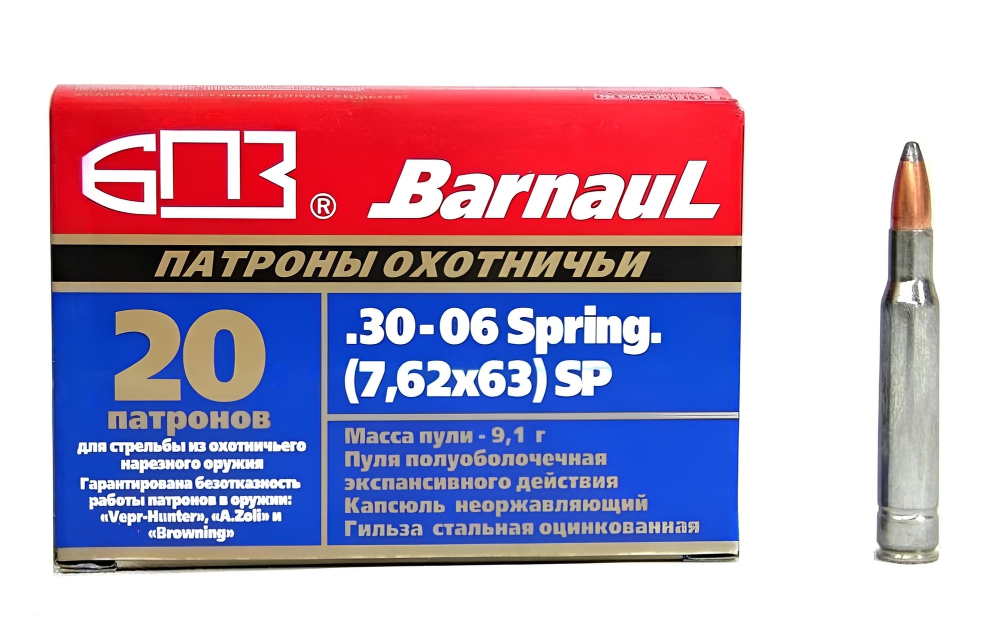 7,62х63(30-06)SP Spring 9.1г. оцинк(БПЗ)(20шт.)